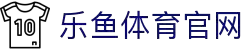 leyu乐鱼体育官方网站 - APP下载