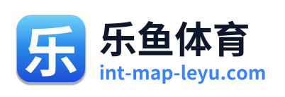 乐鱼体育